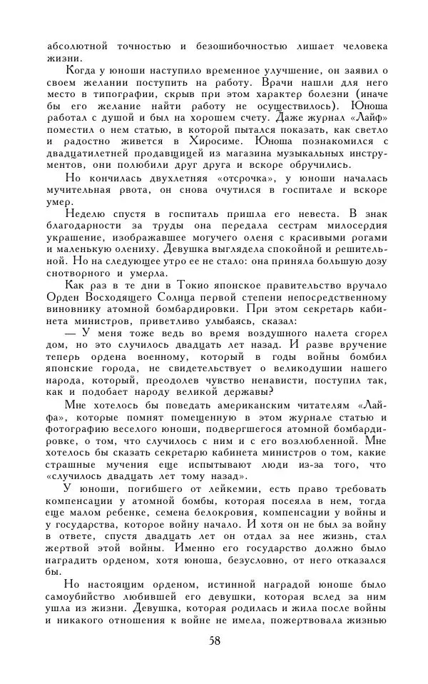Кэндзабуро Оэ - Обращаюсь к современникам - Страница № 59
