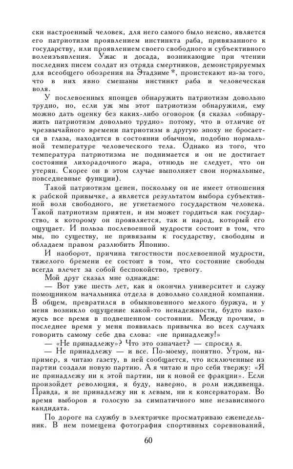 Кэндзабуро Оэ - Обращаюсь к современникам - Страница № 61