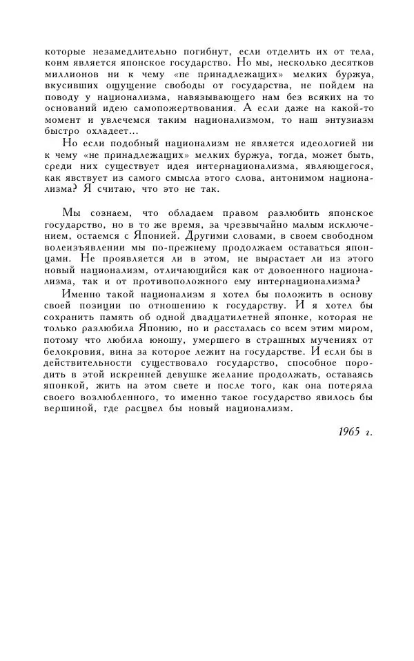 Кэндзабуро Оэ - Обращаюсь к современникам - Страница № 63