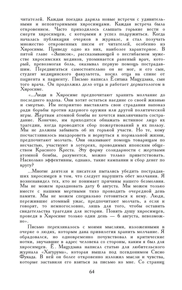 Кэндзабуро Оэ - Обращаюсь к современникам - Страница № 65