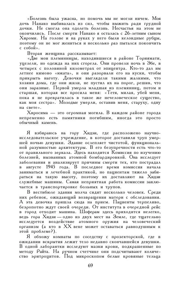 Кэндзабуро Оэ - Обращаюсь к современникам - Страница № 70