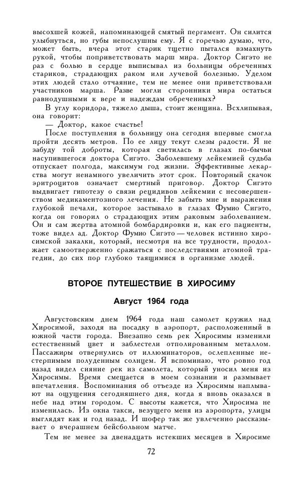 Кэндзабуро Оэ - Обращаюсь к современникам - Страница № 73