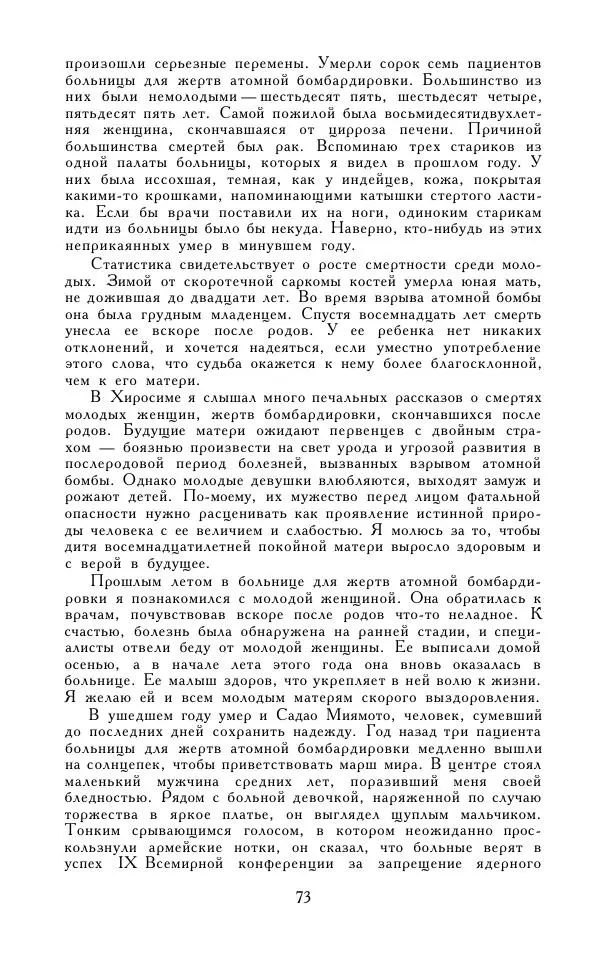 Кэндзабуро Оэ - Обращаюсь к современникам - Страница № 74