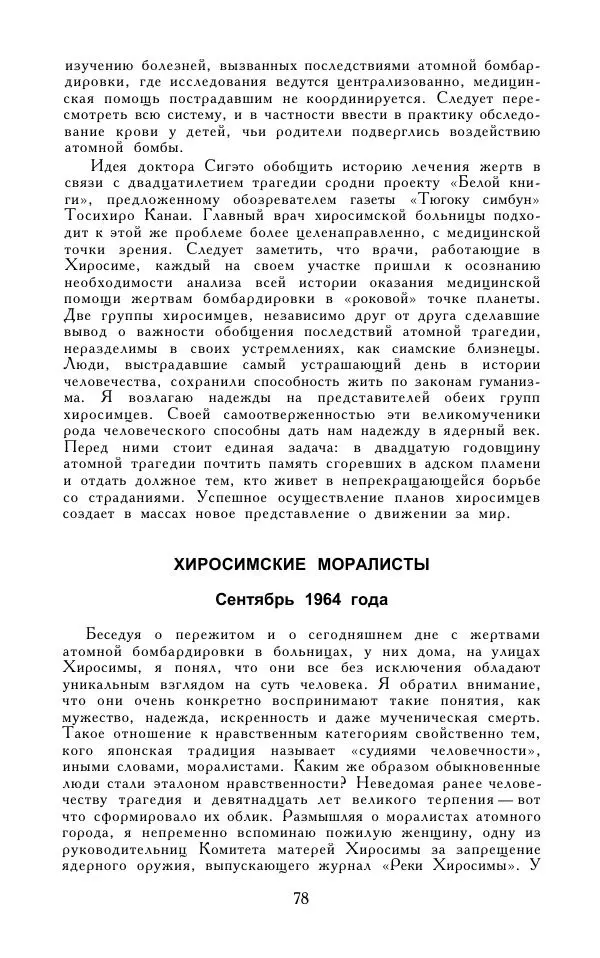 Кэндзабуро Оэ - Обращаюсь к современникам - Страница № 79