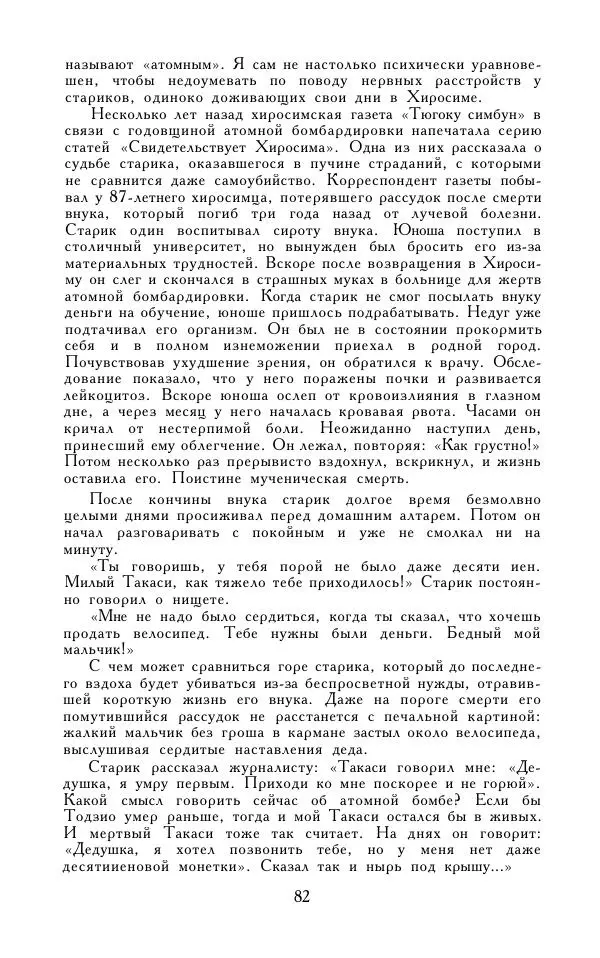 Кэндзабуро Оэ - Обращаюсь к современникам - Страница № 83
