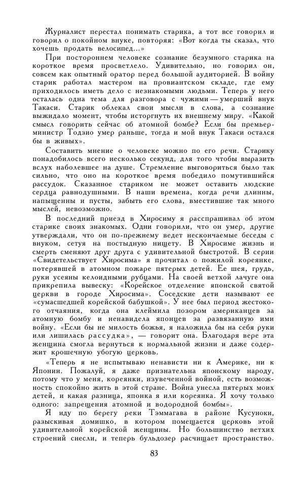 Кэндзабуро Оэ - Обращаюсь к современникам - Страница № 84