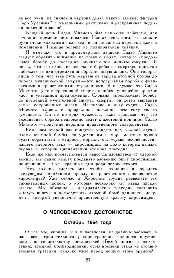 Кэндзабуро Оэ - Обращаюсь к современникам - Страница № 88