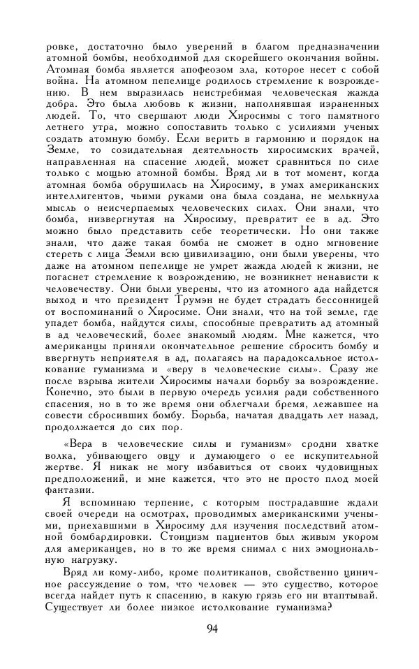 Кэндзабуро Оэ - Обращаюсь к современникам - Страница № 95
