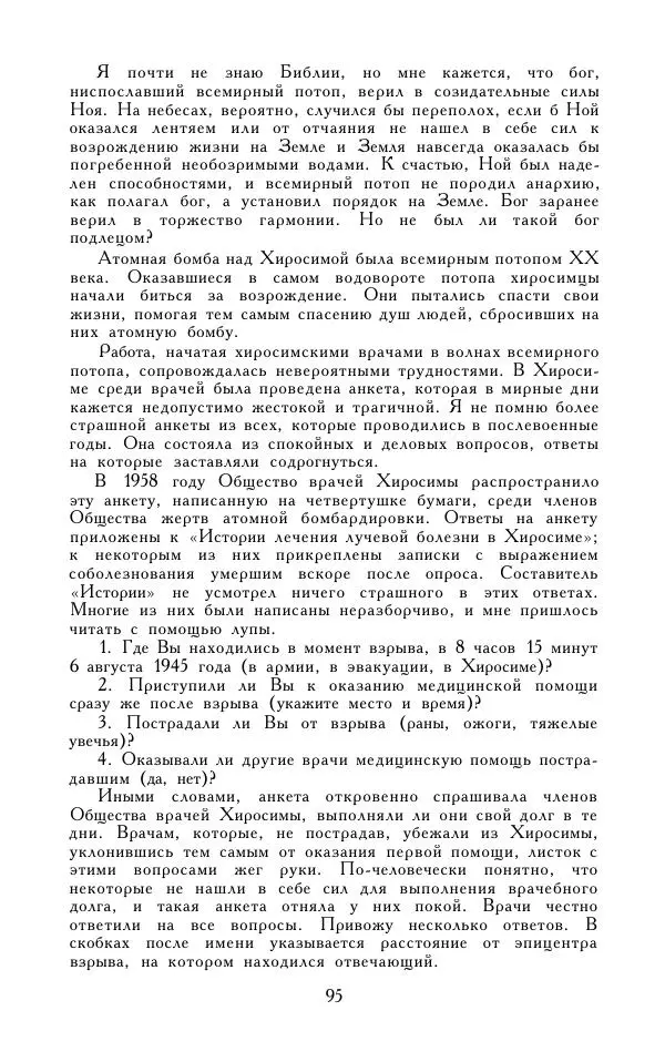 Кэндзабуро Оэ - Обращаюсь к современникам - Страница № 96