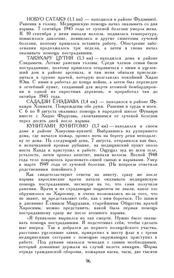 Кэндзабуро Оэ - Обращаюсь к современникам - Страница № 97
