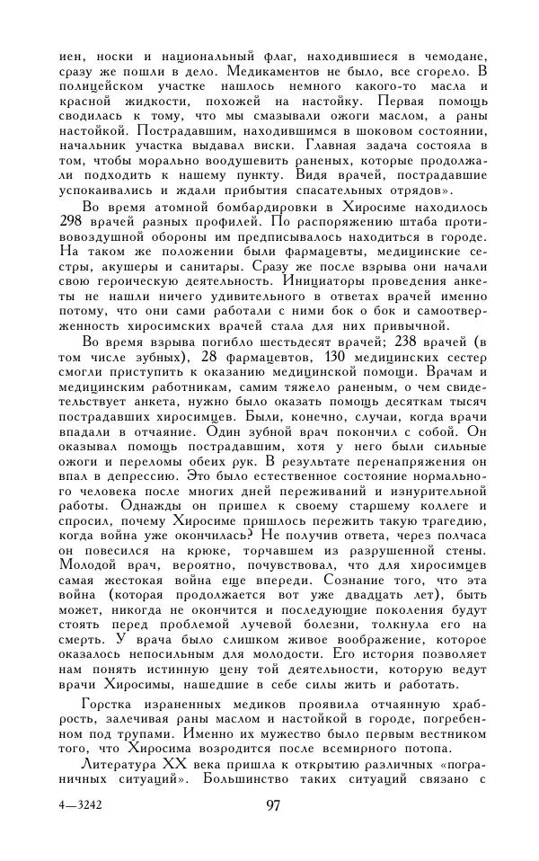 Кэндзабуро Оэ - Обращаюсь к современникам - Страница № 98