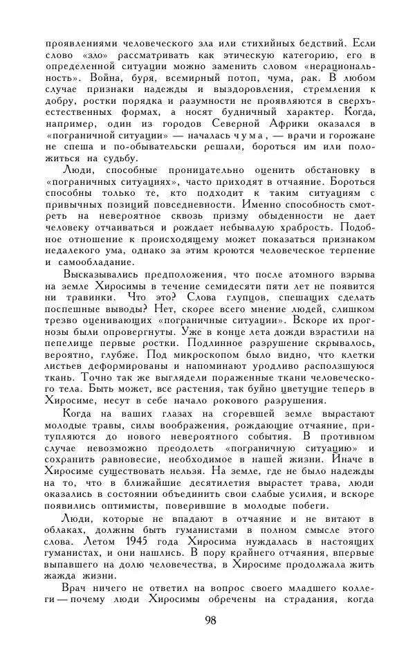 Кэндзабуро Оэ - Обращаюсь к современникам - Страница № 99