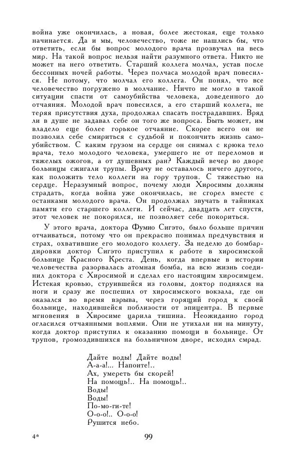 Кэндзабуро Оэ - Обращаюсь к современникам - Страница № 100
