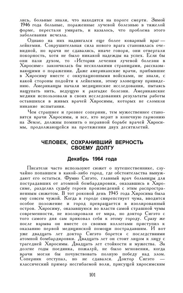 Кэндзабуро Оэ - Обращаюсь к современникам - Страница № 102