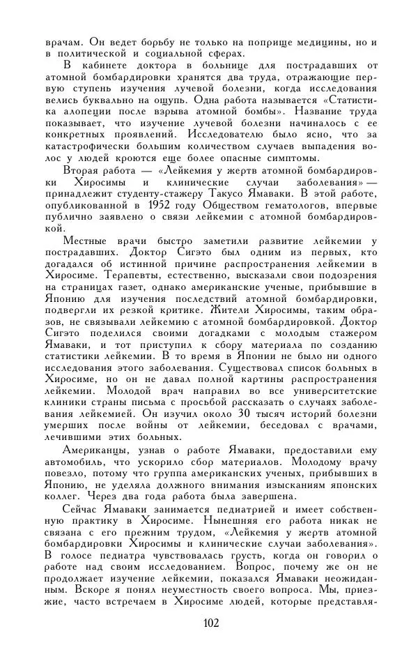 Кэндзабуро Оэ - Обращаюсь к современникам - Страница № 103