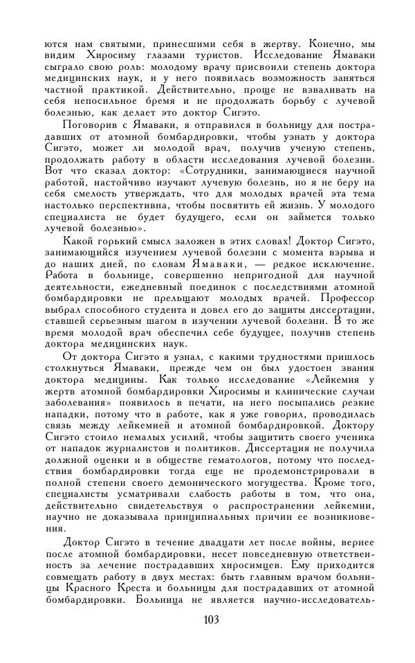 Кэндзабуро Оэ - Обращаюсь к современникам - Страница № 104