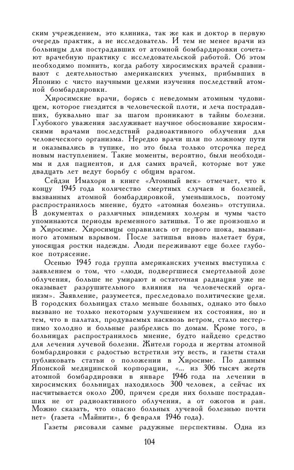 Кэндзабуро Оэ - Обращаюсь к современникам - Страница № 105