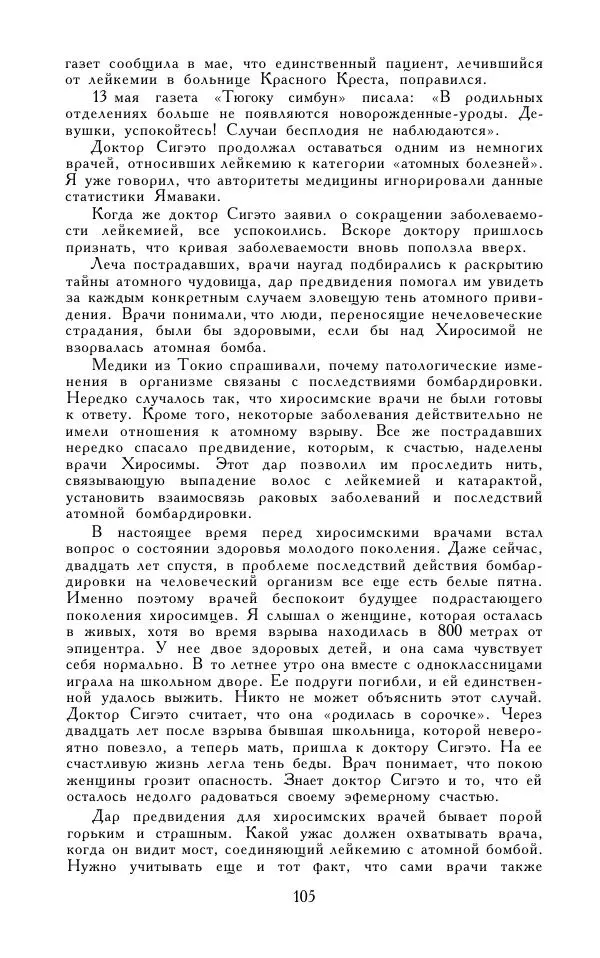 Кэндзабуро Оэ - Обращаюсь к современникам - Страница № 106