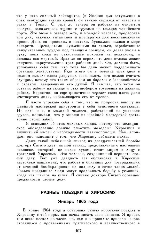 Кэндзабуро Оэ - Обращаюсь к современникам - Страница № 108