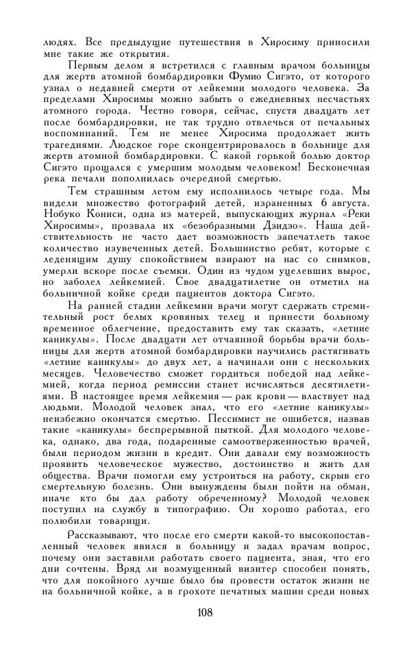 Кэндзабуро Оэ - Обращаюсь к современникам - Страница № 109