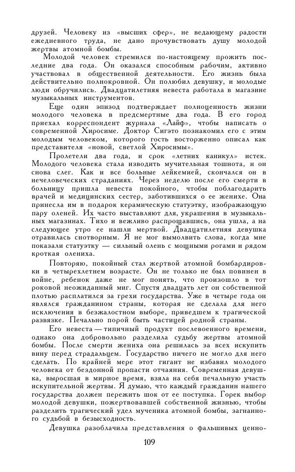 Кэндзабуро Оэ - Обращаюсь к современникам - Страница № 110