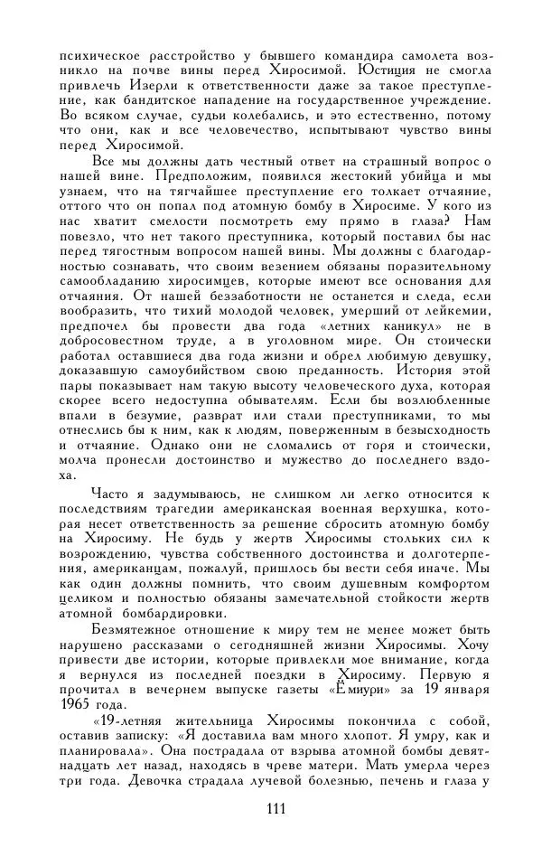 Кэндзабуро Оэ - Обращаюсь к современникам - Страница № 112