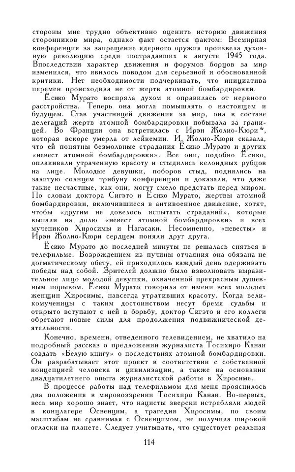 Кэндзабуро Оэ - Обращаюсь к современникам - Страница № 115