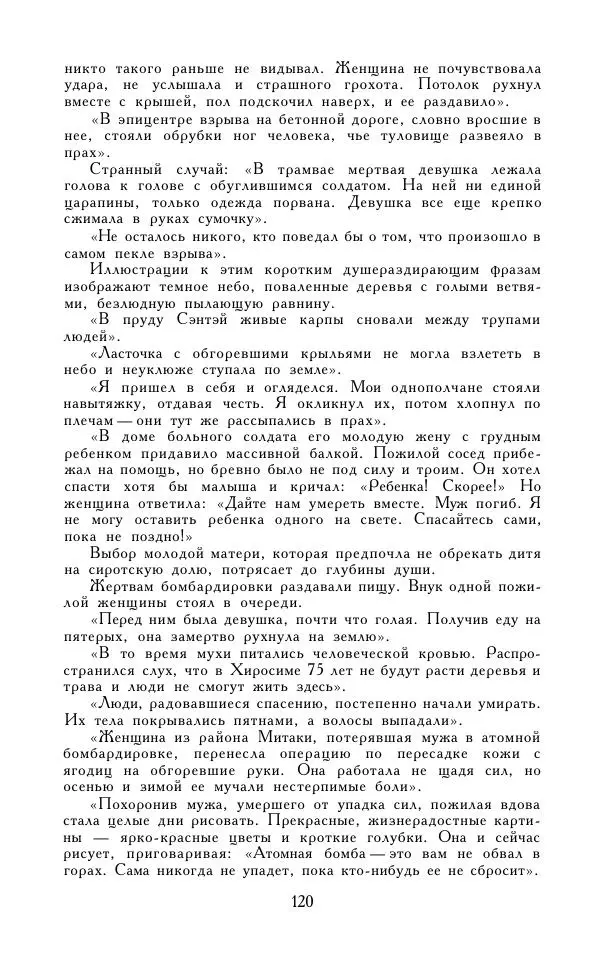 Кэндзабуро Оэ - Обращаюсь к современникам - Страница № 121