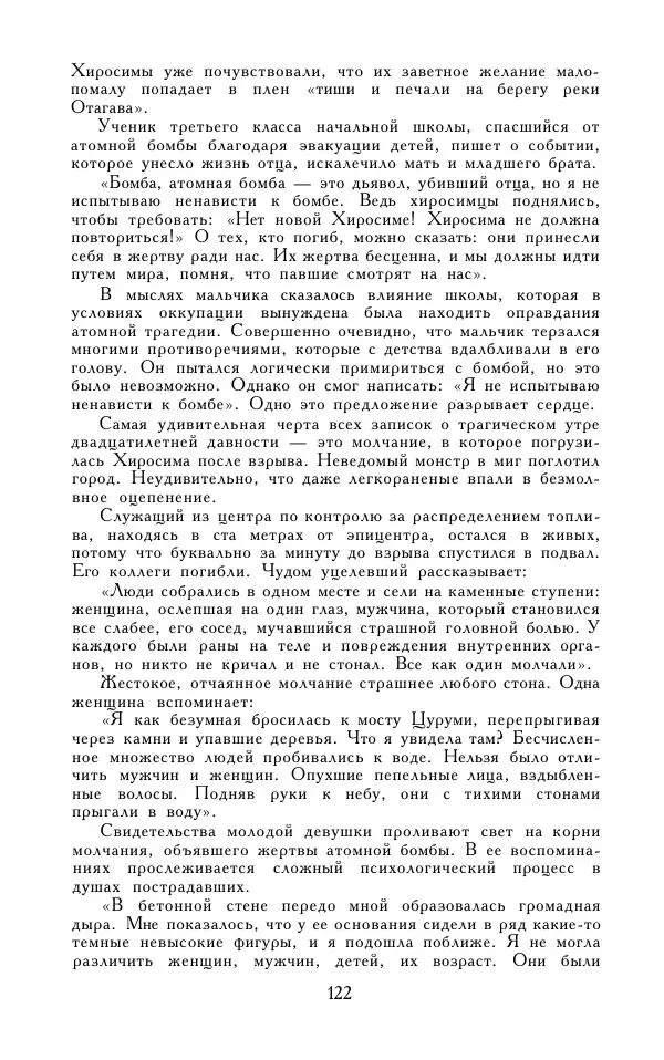 Кэндзабуро Оэ - Обращаюсь к современникам - Страница № 123