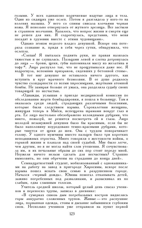 Кэндзабуро Оэ - Обращаюсь к современникам - Страница № 124