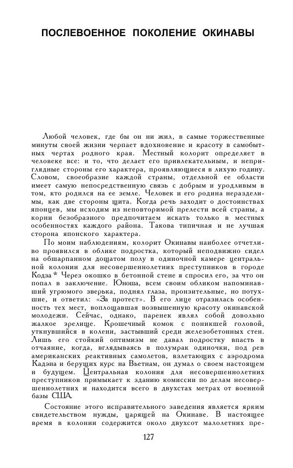 Кэндзабуро Оэ - Обращаюсь к современникам - Страница № 128