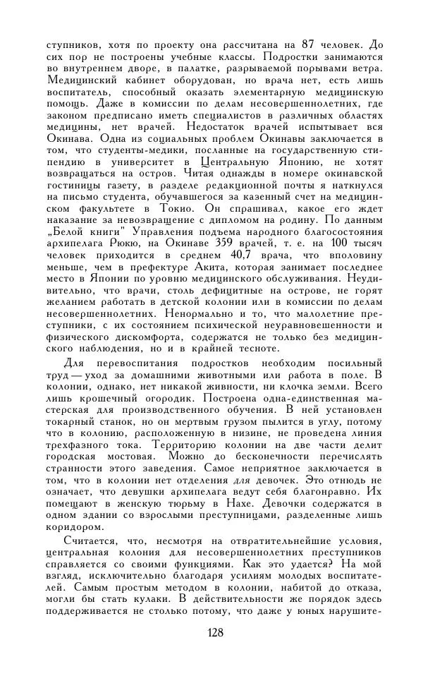 Кэндзабуро Оэ - Обращаюсь к современникам - Страница № 129