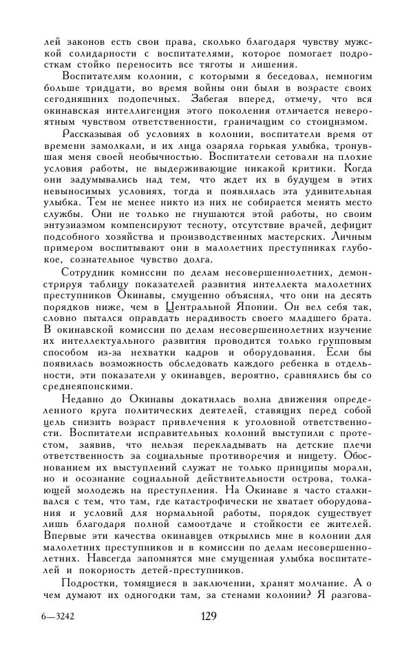 Кэндзабуро Оэ - Обращаюсь к современникам - Страница № 130