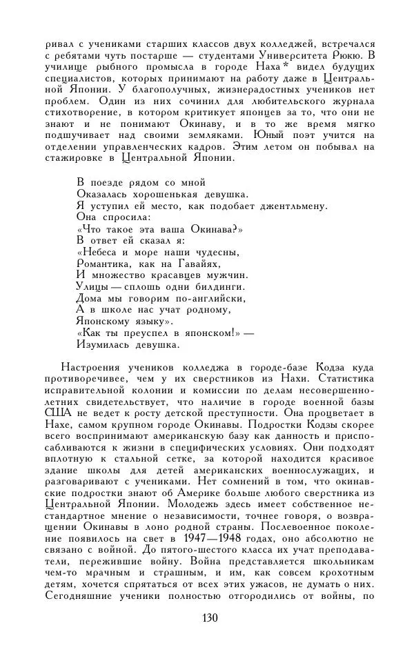 Кэндзабуро Оэ - Обращаюсь к современникам - Страница № 131