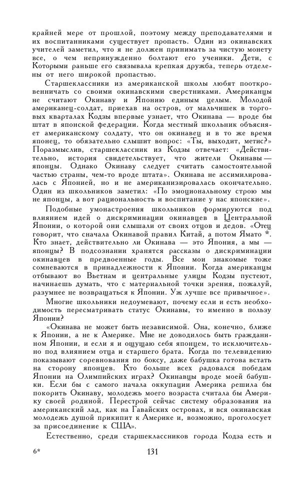 Кэндзабуро Оэ - Обращаюсь к современникам - Страница № 132
