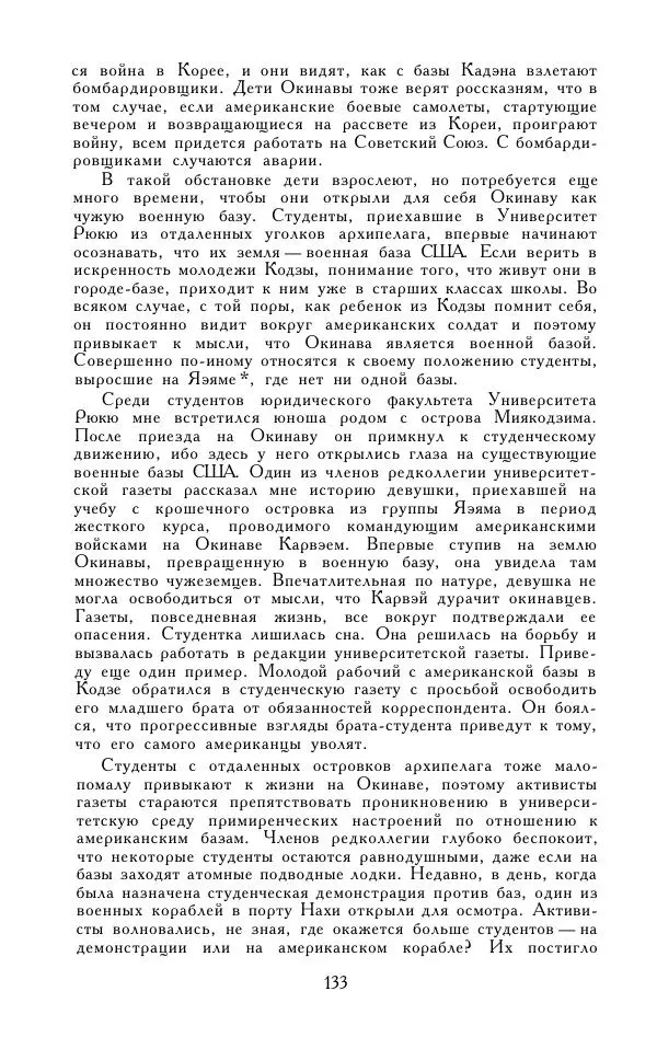 Кэндзабуро Оэ - Обращаюсь к современникам - Страница № 134