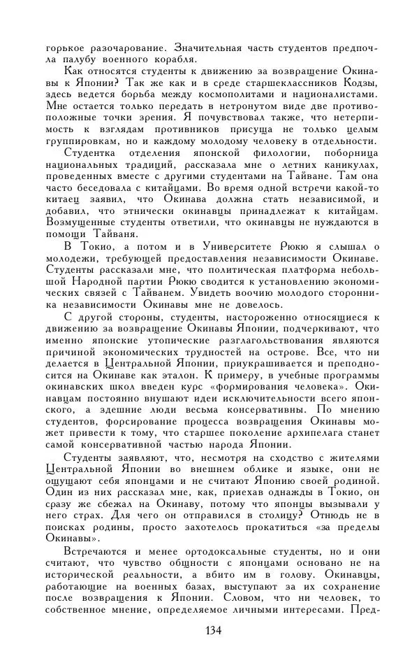 Кэндзабуро Оэ - Обращаюсь к современникам - Страница № 135