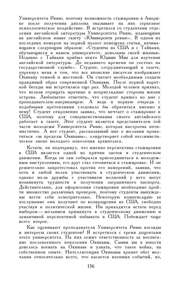 Кэндзабуро Оэ - Обращаюсь к современникам - Страница № 137