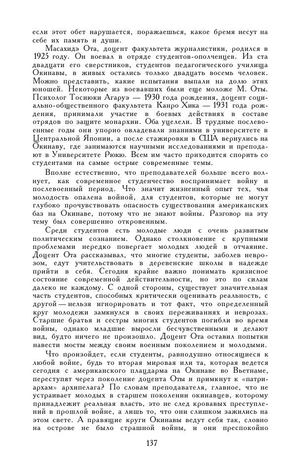 Кэндзабуро Оэ - Обращаюсь к современникам - Страница № 138