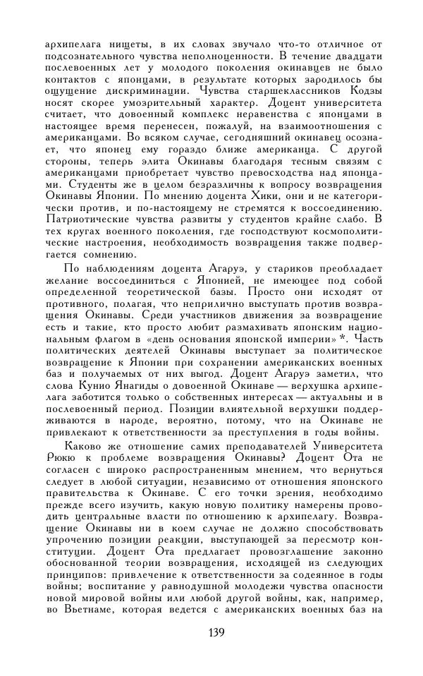 Кэндзабуро Оэ - Обращаюсь к современникам - Страница № 140