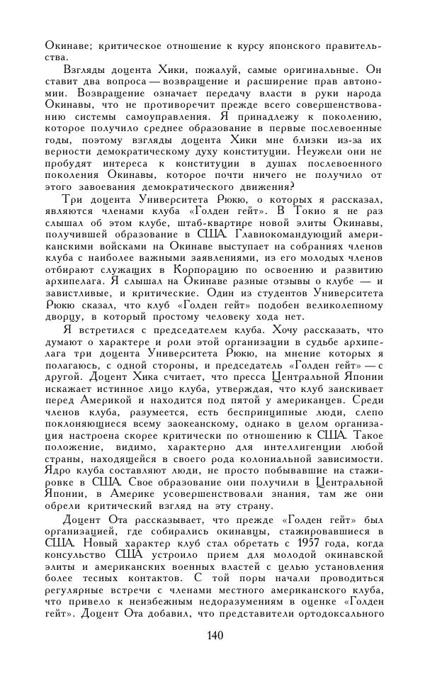 Кэндзабуро Оэ - Обращаюсь к современникам - Страница № 141