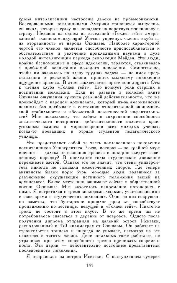 Кэндзабуро Оэ - Обращаюсь к современникам - Страница № 142