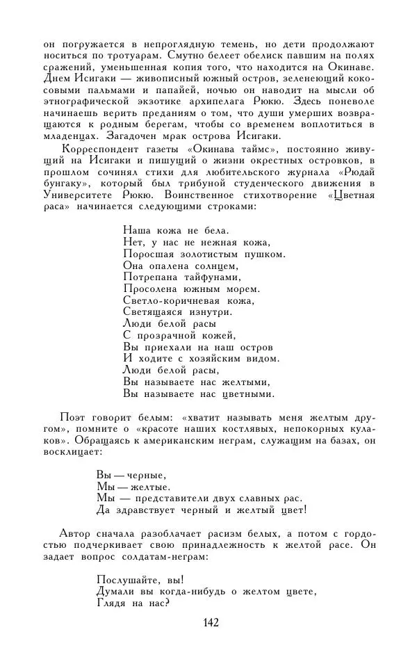 Кэндзабуро Оэ - Обращаюсь к современникам - Страница № 143