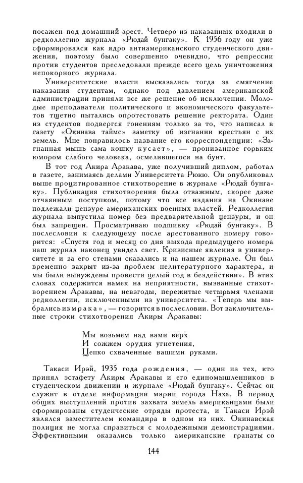 Кэндзабуро Оэ - Обращаюсь к современникам - Страница № 145