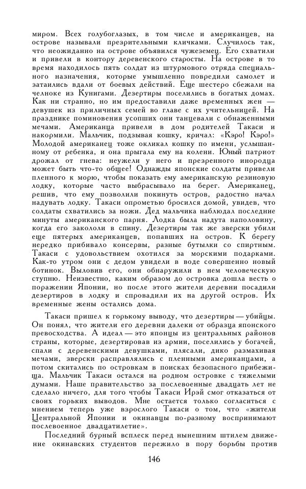 Кэндзабуро Оэ - Обращаюсь к современникам - Страница № 147