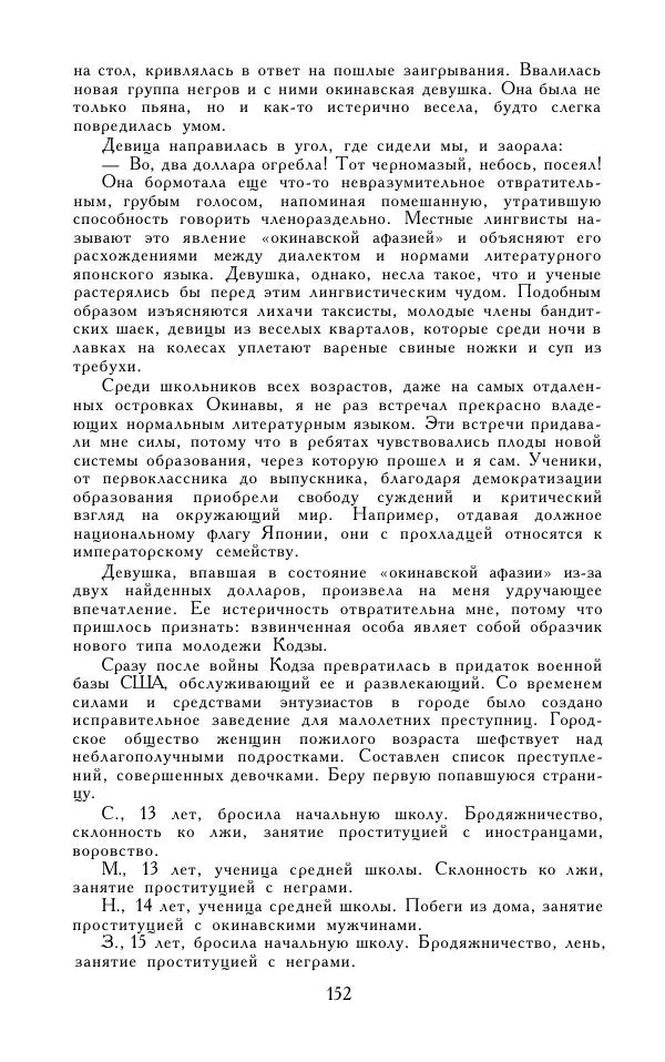 Кэндзабуро Оэ - Обращаюсь к современникам - Страница № 153