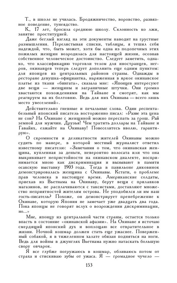 Кэндзабуро Оэ - Обращаюсь к современникам - Страница № 154