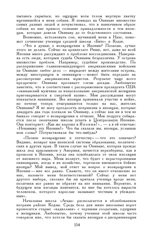 Кэндзабуро Оэ - Обращаюсь к современникам - Страница № 155