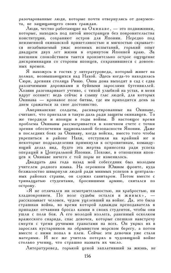 Кэндзабуро Оэ - Обращаюсь к современникам - Страница № 157