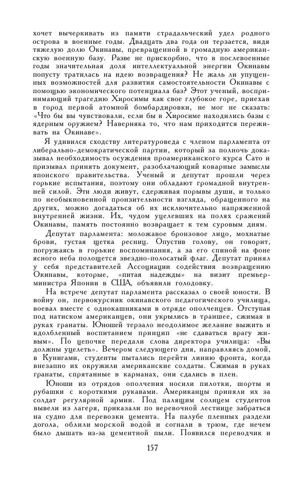 Кэндзабуро Оэ - Обращаюсь к современникам - Страница № 158